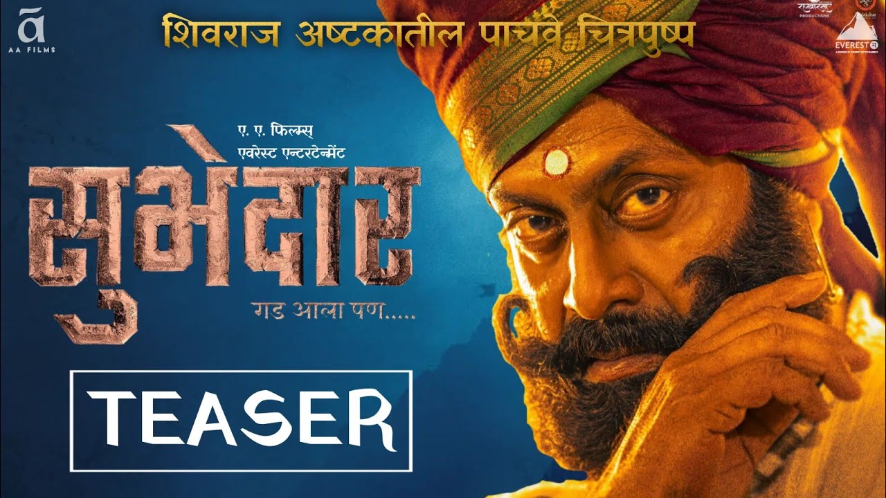 Subhedar Teaser | सुभेदार | Ajay Purkar | Digpal Lanjekar | Chinmay Mandlekar | Concept Teaser