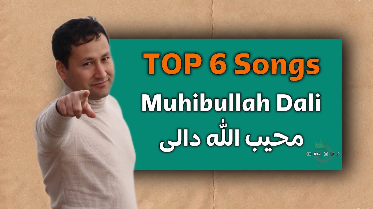 TOP 6 Songs Muhibullah Dali گلچین ۶ ایدم‌ محیب الله دالی سسنده ❤️🎁