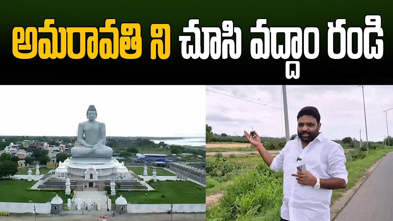 అమరావతి ని చూసి వద్దాం రండి | Amaravati | CM Chandrababu | NDA Govt |  Rajaneethi