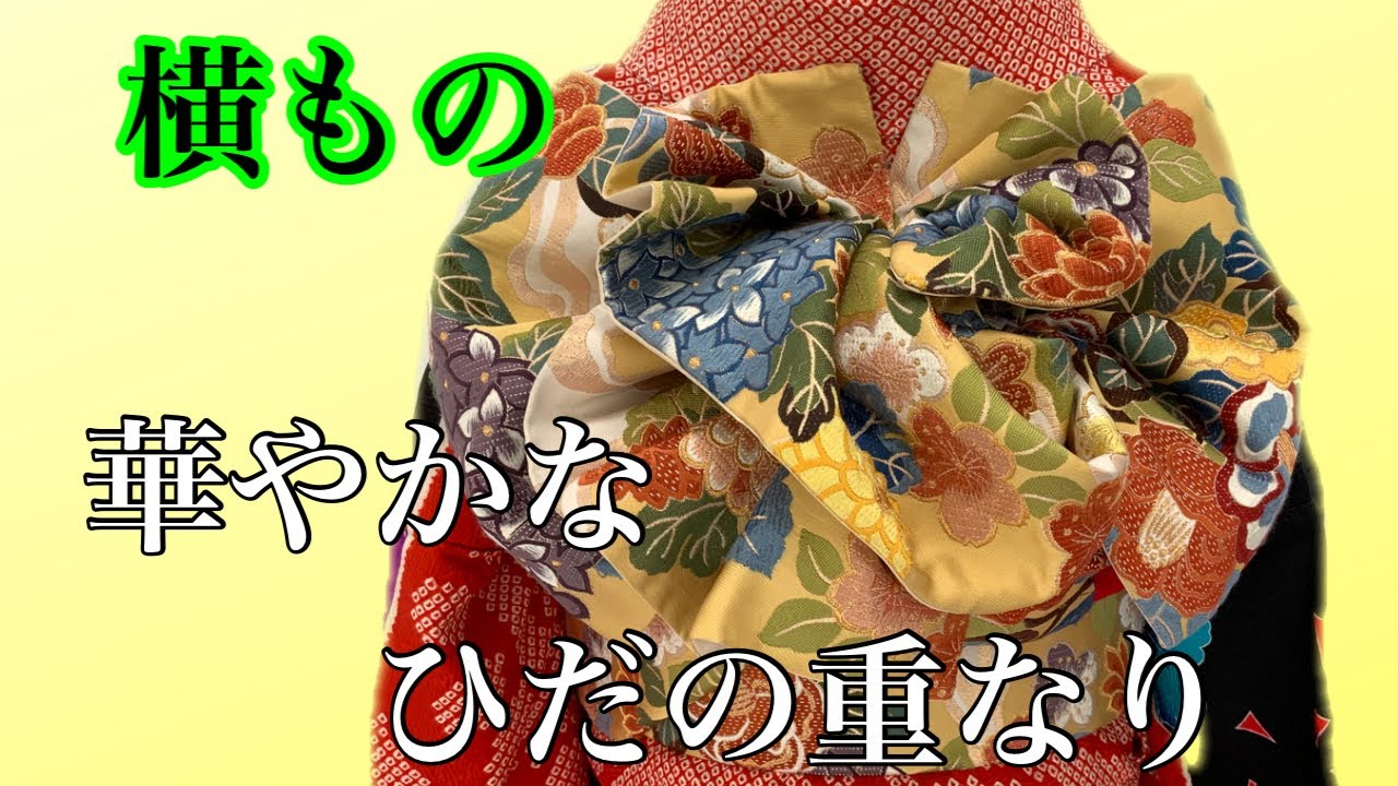 【振袖帯結び】247 華やかなひだの重なり　時短で結ぶ　花桃