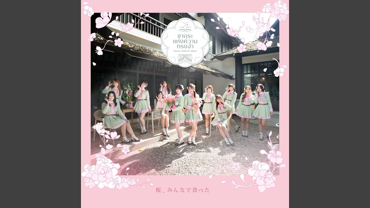 Generation Change (Off Vocal Version)