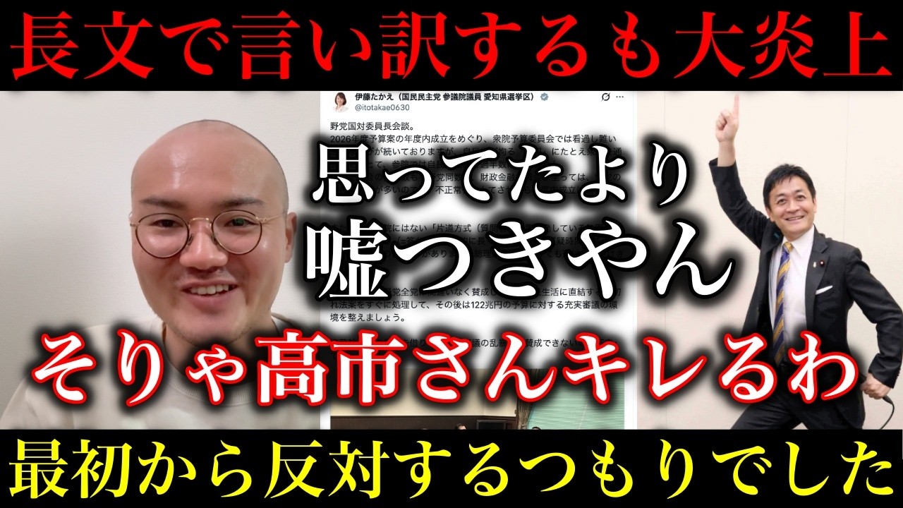 【玉木雄一郎】なぜ突然「イラン情勢を暫定予算で」と言い出したのか。長文で言い訳するも嘘を重ねすぎてきたことが次々に発覚し大炎上が全く止まらなくなってしまっている件について。【政治ネタ】