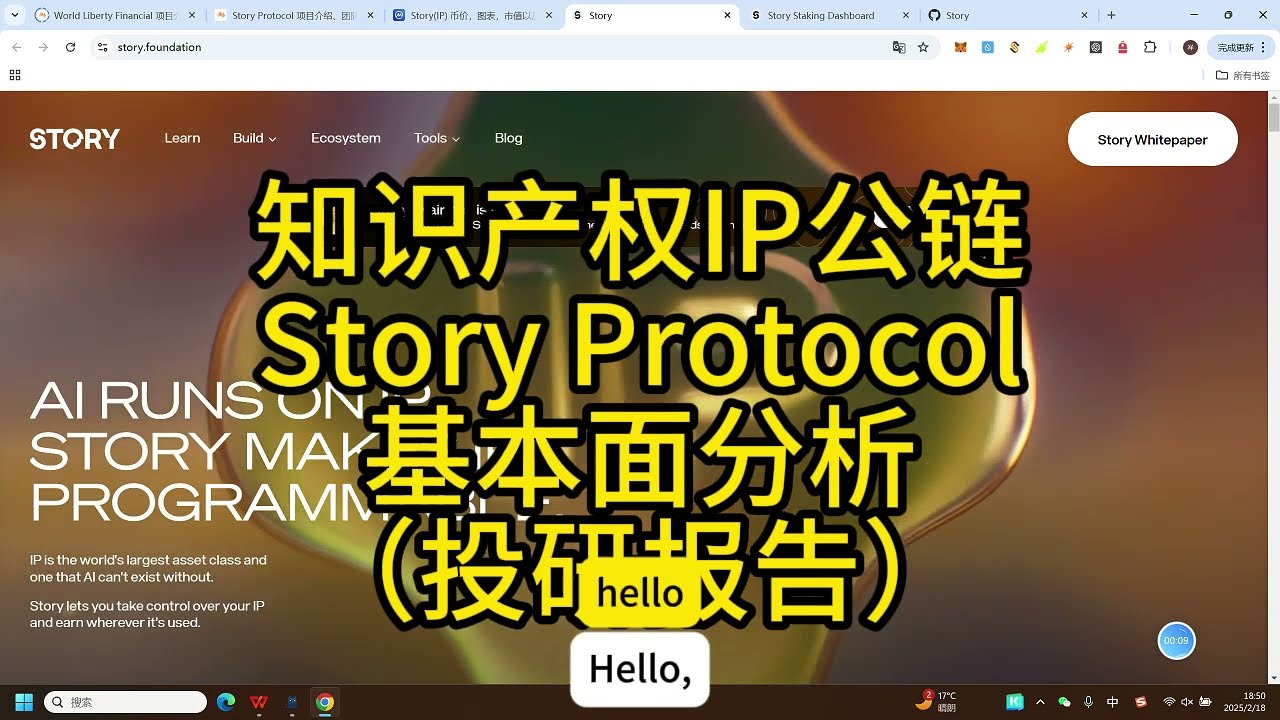 知识产权IP公链Story Protocol基本面分析（投研报告）
