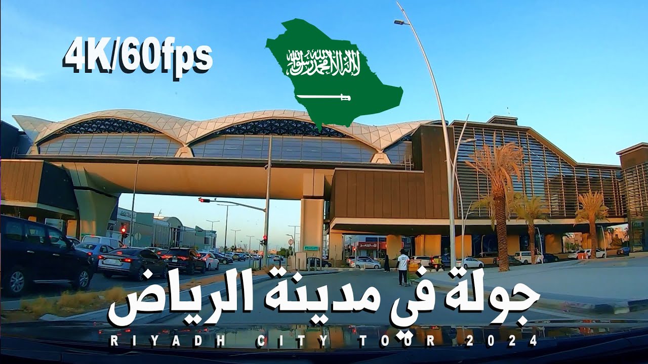 [4K] RIYADH STREET VIEW FROM AL HAMRA DISTRICT TO AL NUZHA DISTRICT