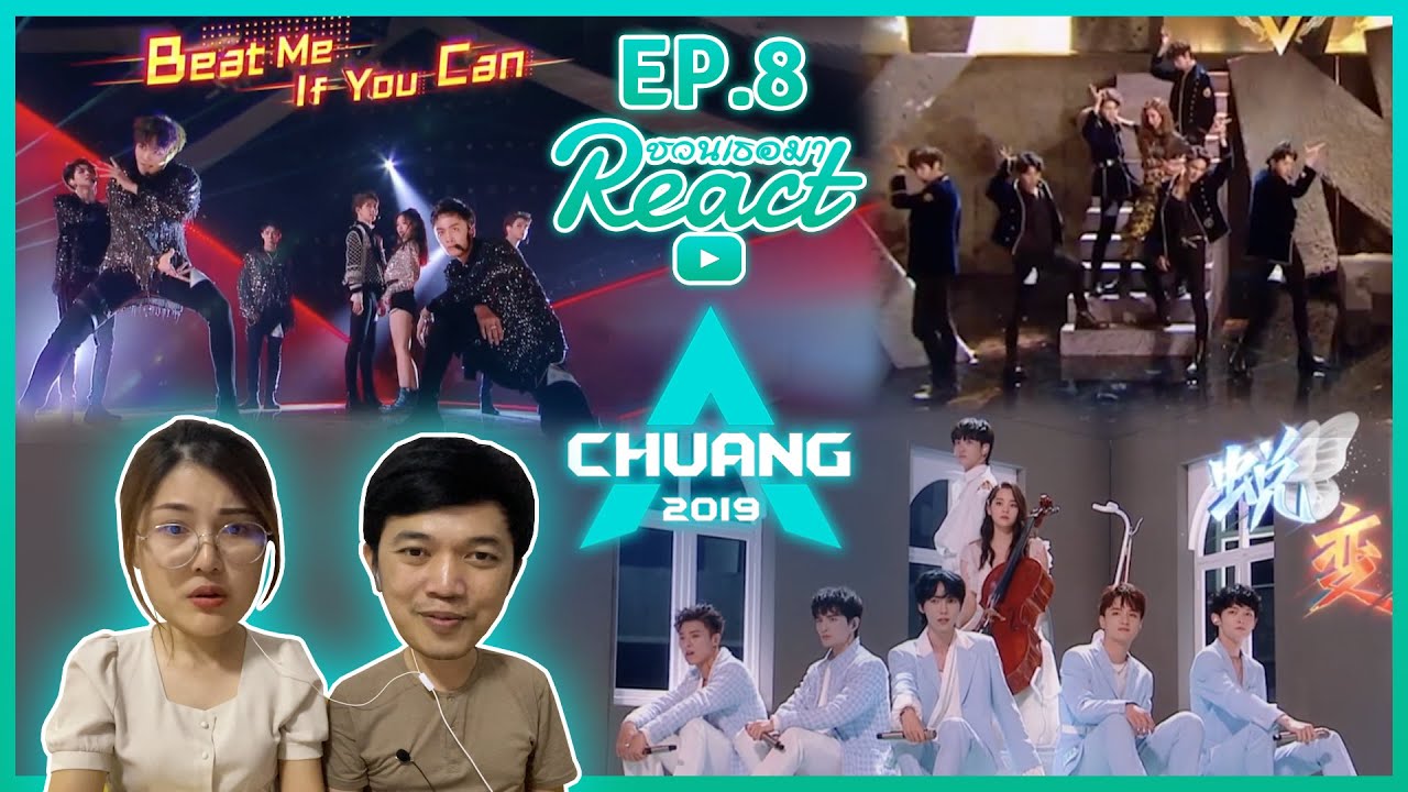 Reaction | Chuang 2019 EP.8 - สเตจสาม สุดพลิกคาแรคเตอร์ #ชวนเธอมารีแอค