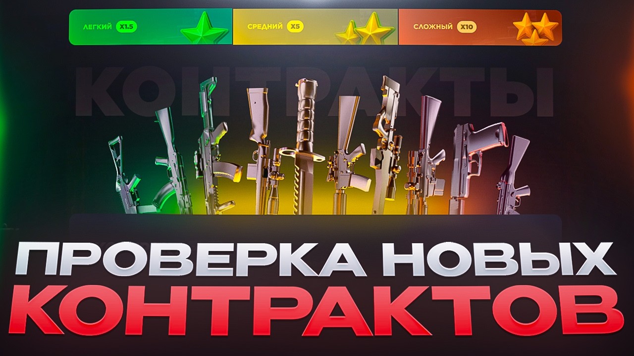 КАКОЙ КОНТРАКТ САМЫЙ ЛУЧШИЙ НА GGSTANDOFF!? ПРОВЕРКА НОВЫХ КОНТРАКТОВ!