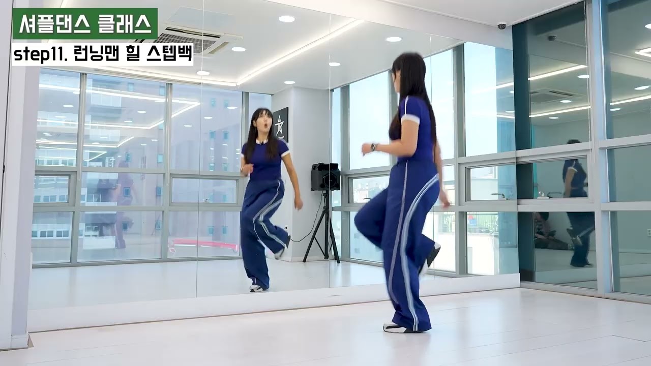 11셔플댄스 실력향상을 위한 초중급 32스텝 중 런닝맨 힐 더블 배우기 #셔플댄스 @한국셔플댄스협회 KSDA