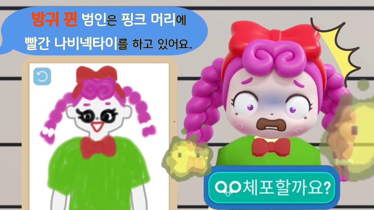 똥 방귀 💩 범인을 잡아랏!😠몽타주 그려 범인잡기! 3탄!😆
