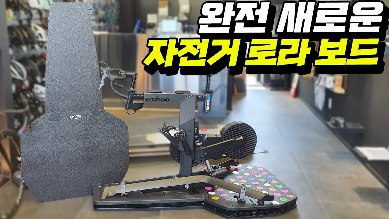 올해 가장 신박한 제품, 실제 라이딩느낌을 주는 스마트로라보드 리지붐보드