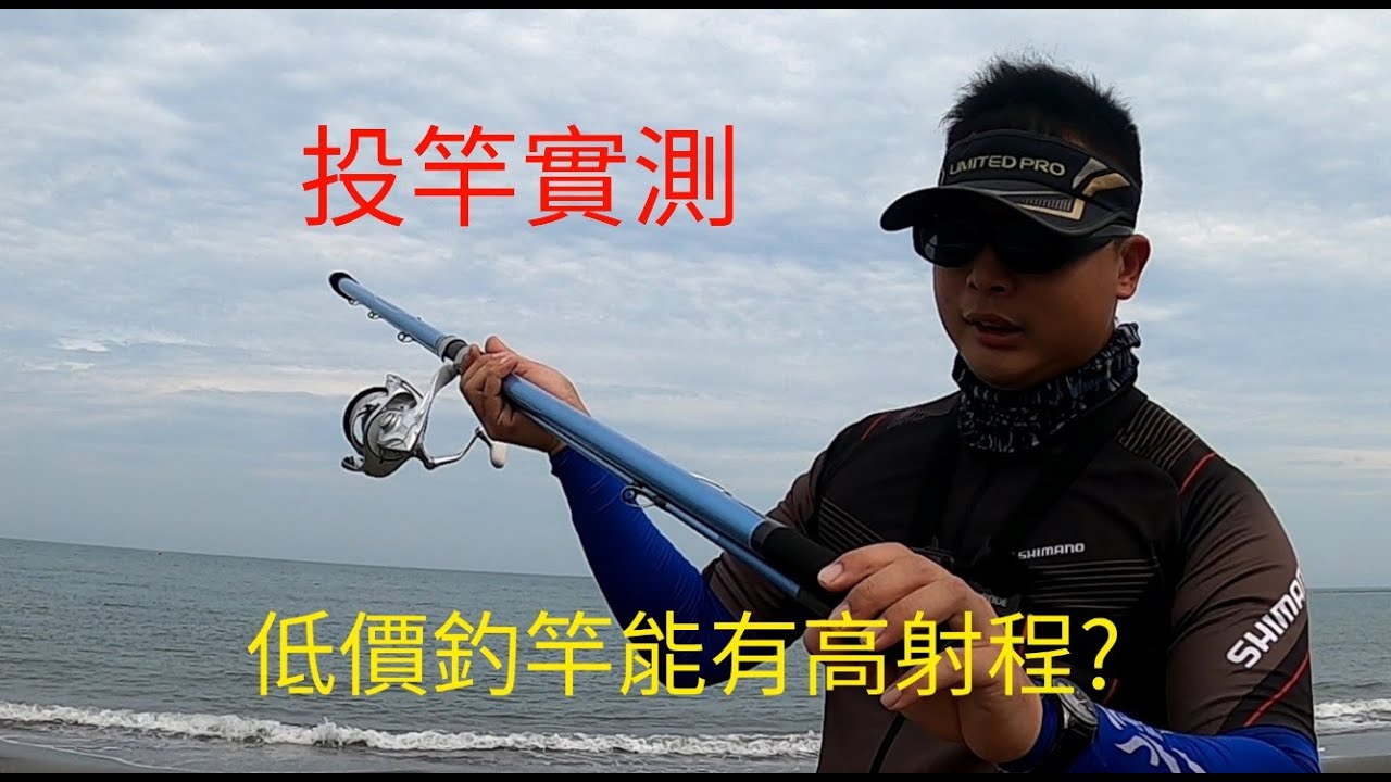 2020/06/10 Long shot 遠投竿拋投實測，又遇到這個完蛋水色，簡單步驟方法搞懂要怎麼看這裡的水色。
