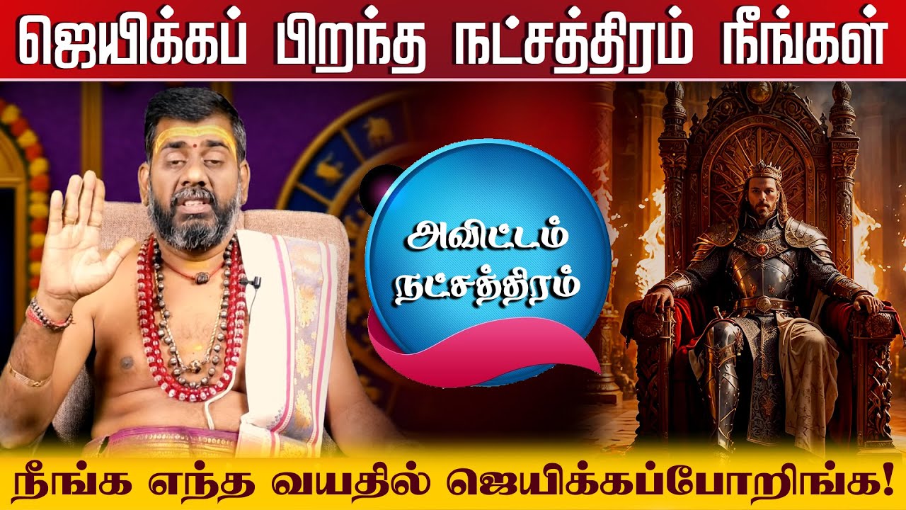 Avittam Natchathiram 2026 | அவிட்டம் நட்சத்திரம் பலன்கள் #அவிட்டம் #Avittam