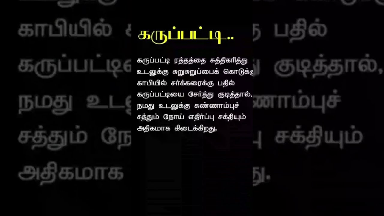 Amudha vibes கருப்பட்டி நன்மைகள்