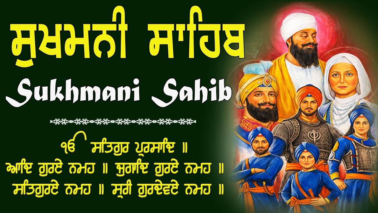 Sukhmani Sahib Da Path Fast  \\ 10 ਪੋਹ - ਸ਼ਹੀਦੀ ਹਫ਼ਤਾ \\ Sukhmani Sahib Full Path - ਸੁਖਮਨੀ ਸਾਹਿਬ ਪਾਠ