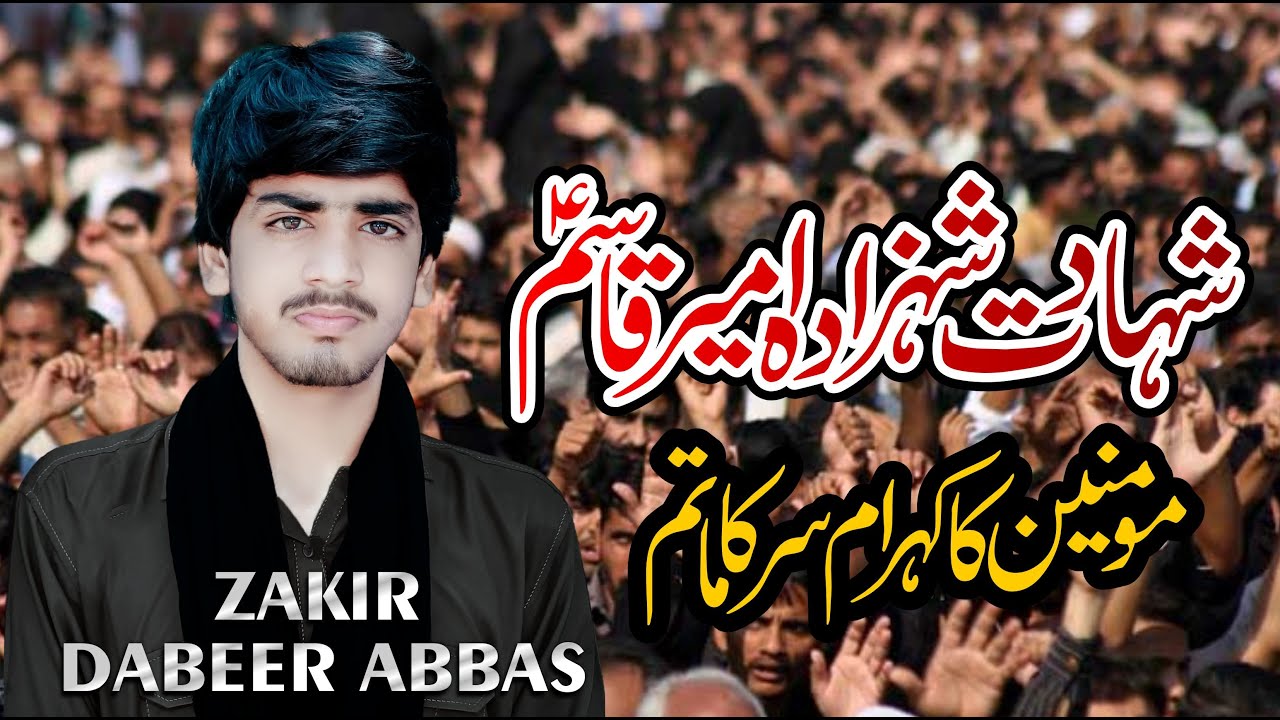 Shahadat Shahzada Ameer Qasin As | Zakir Dabeer Abbas Sial | Kawish Majalis Point