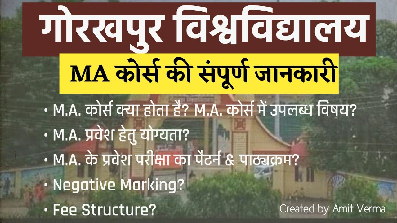 ​DDU Gorakhpur University MA Course full information @AmitVermaJi ​​| Hindi​