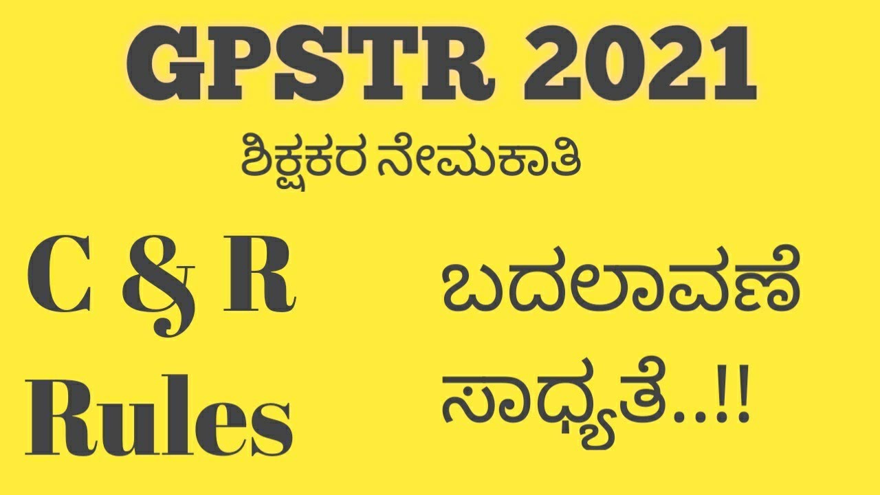 GPSTR Teachers recruitment 2021 || C & R rules will be changed..??