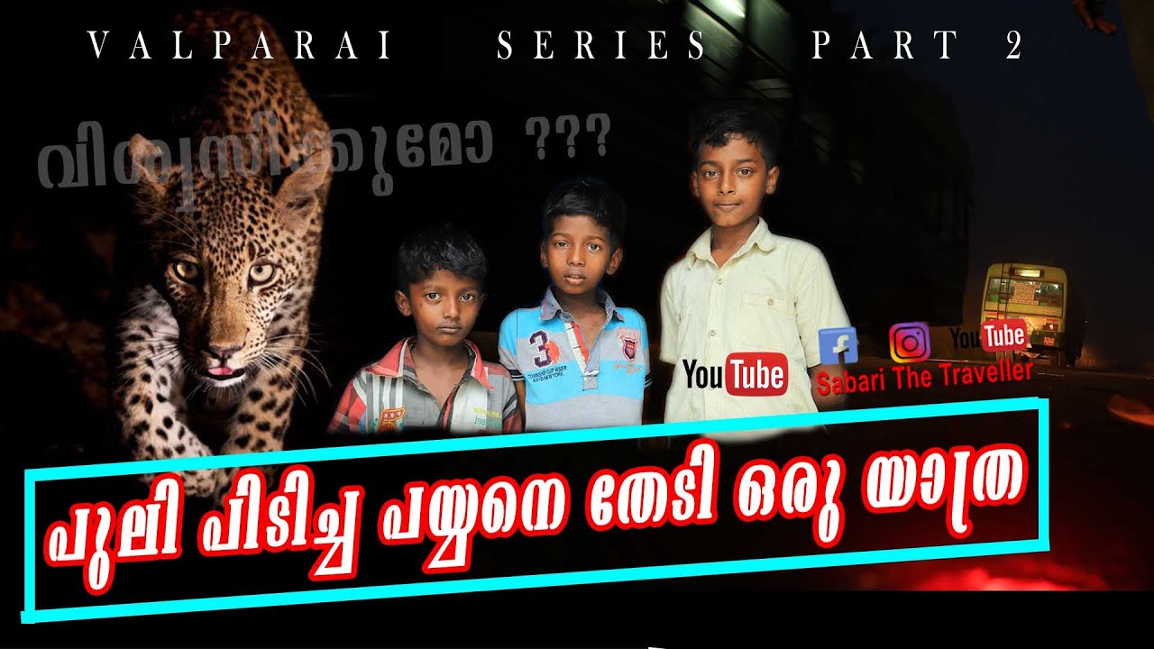 LEOPARD ATTACK IN VALPARAI I வால்பாறை I VALPARAI PART 2 I SIRUKUNDRA ESTATE