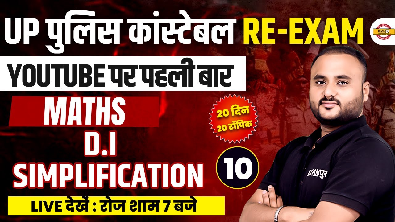 Up पुलिस कांस्टेबल/Re-exam | Mats || DI or simplification  | MATHS BY VIPUL SIR