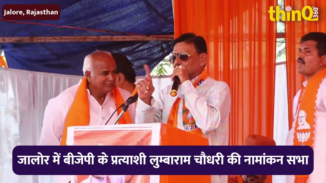 Jalore Sirohi भीनमाल के पूर्व विधायक पूराराम चौधरी का सम्बोधन | Lumbaram choudhary puraram choudhary