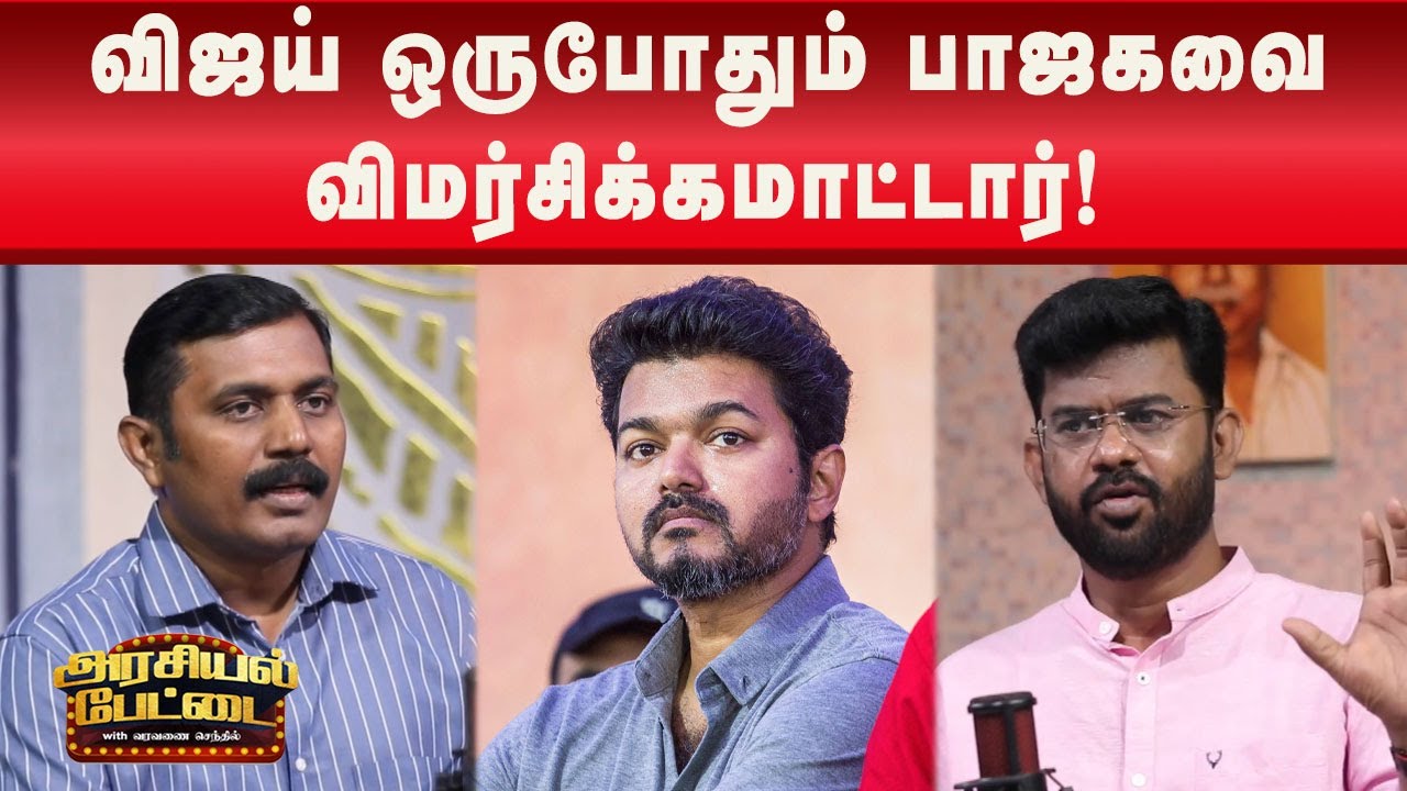 டிரம்புடன் கூட்டணி - அதிமுக அதிரடி! | Arasiyal Pettai | Vijay | ADMK | Trump | Kalaignar News