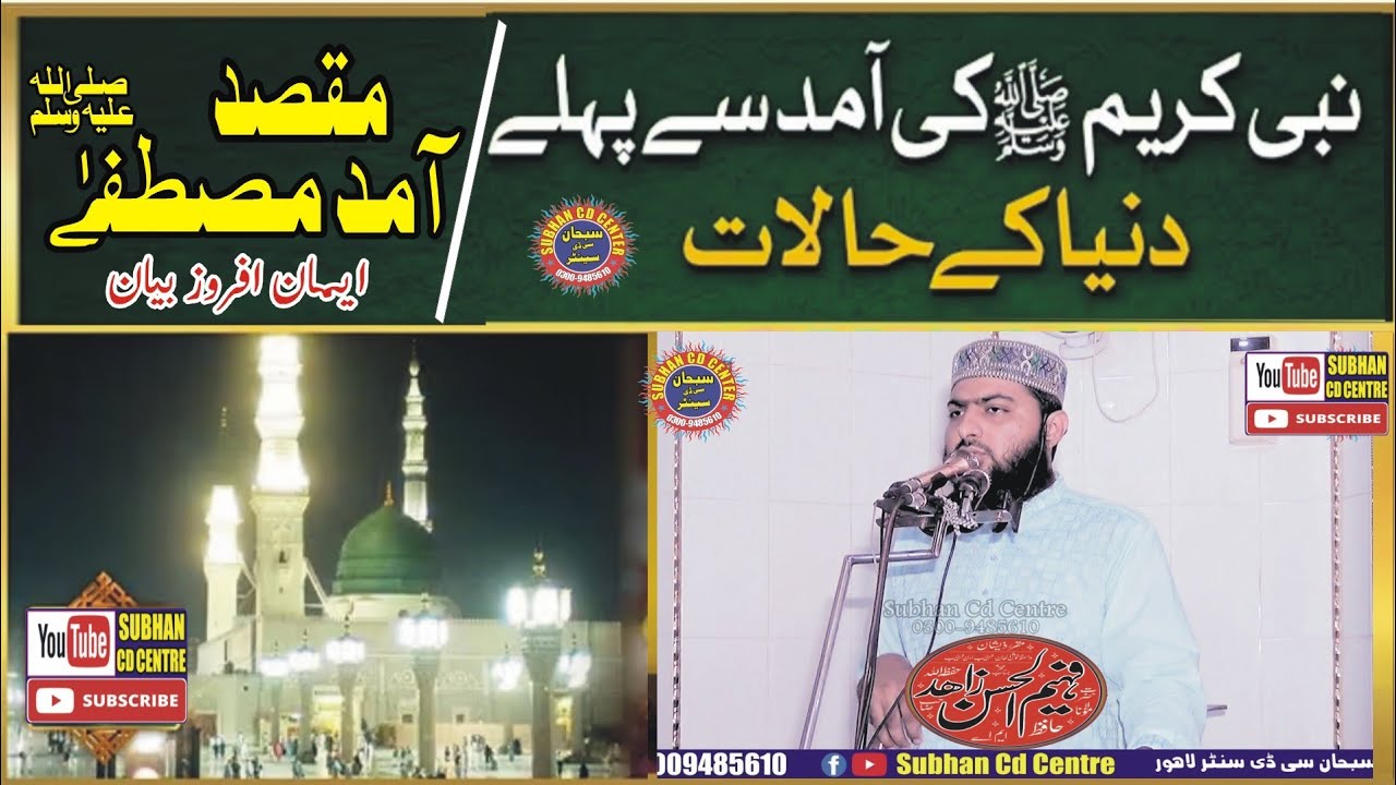 Huzoor ﷺ Ki Aamad Se Pehle Ke Halat | Maksad e Amad e Mustafa ﷺ By Molana Faheem ul Hassan Zahid2025