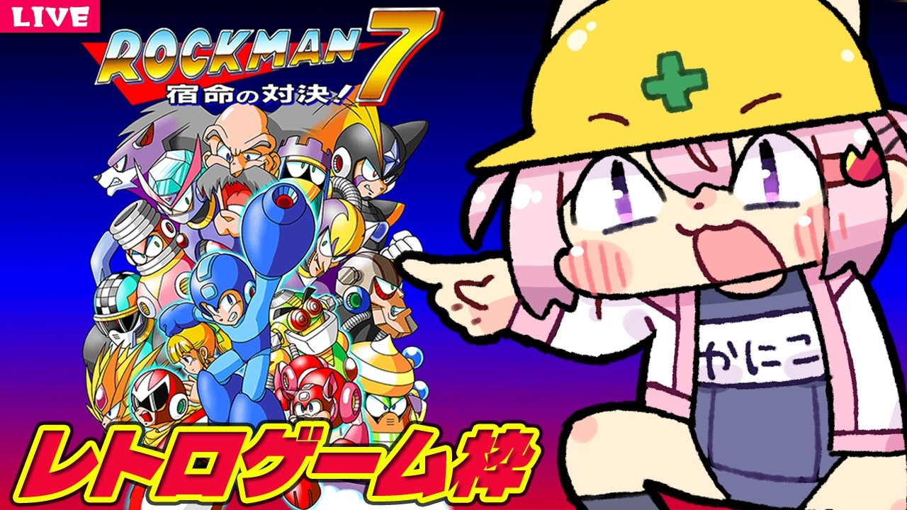 【 ロックマン７ 】[SFC] スーパーファミコンのロックマン【 レトロゲーム 】