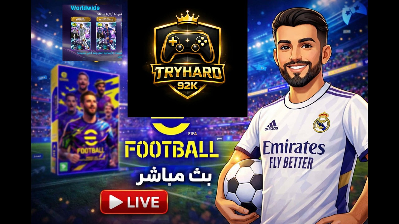 🔥الطريق نحو الاحتراف ضد أقوى المصنفين 🔥 eFootball 26 #efootball
