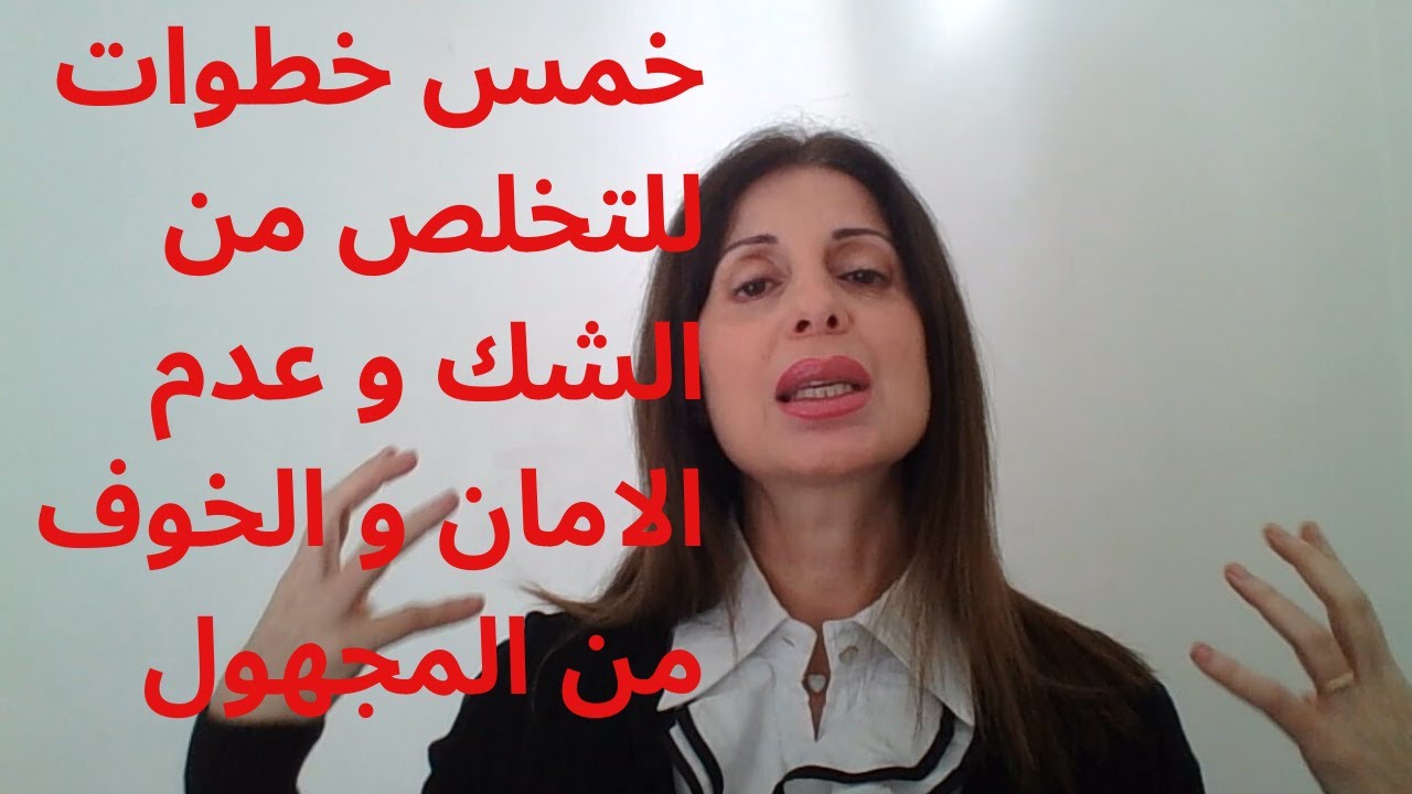 176 -   /5 خطوات للتخلص من عدم الامان و القلق