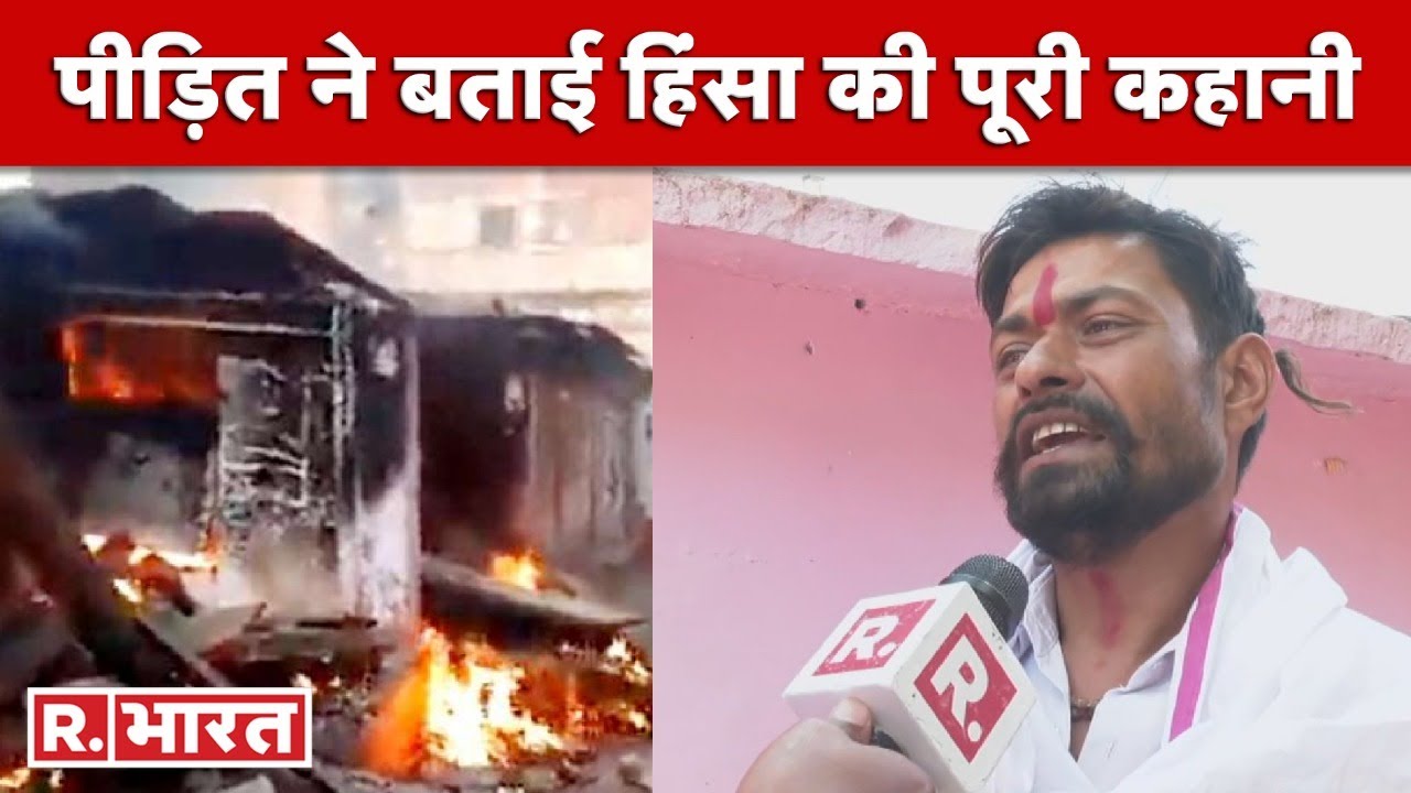 Karauli Violence: साथ पढ़ने वालों ने ही मुझे मारा, घायल हुए शख्स ने की Republic Media से बात
