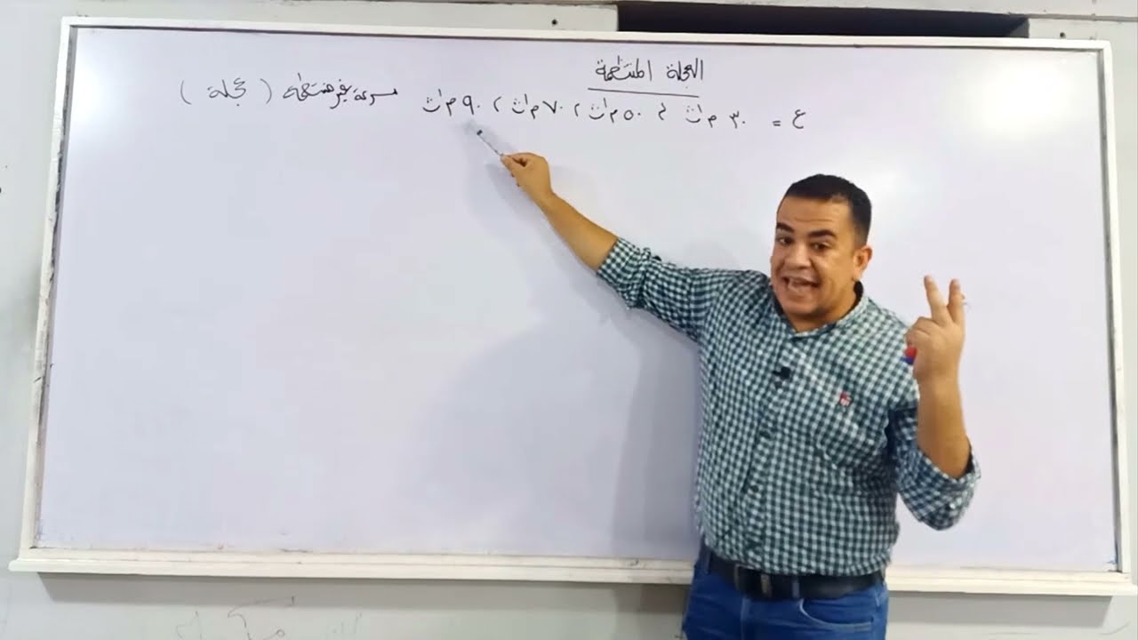 العجلة المنتظمة وأنواعها وتمثيلها بيانيا الصف الثالث الإعدادي علوم الترم الأول مستر محمد ممدوح