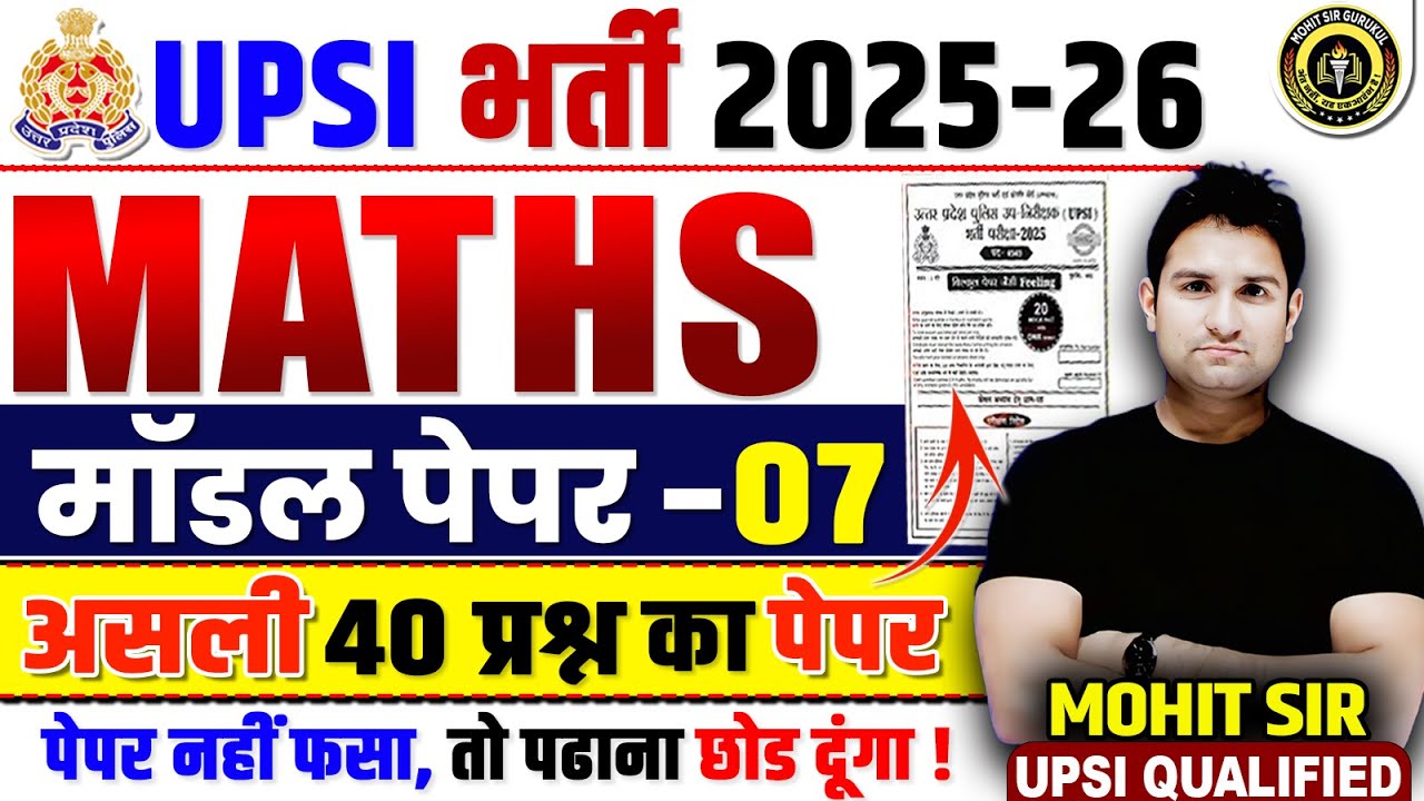 UPSI Maths Classes | UPSI Maths MODEL PAPER-07 | Maths Question for UPSI 2025 | Maths by Mohit Sir