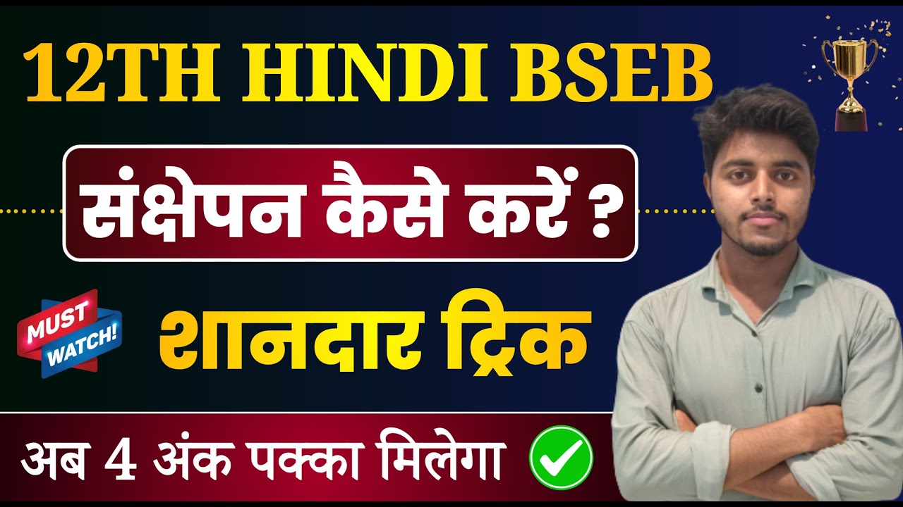 हिंदी में संक्षेपण करने का ट्रिक | Hindi Me Sanchepan Kaise Kare | Sankshepan kaise likhen Class 12