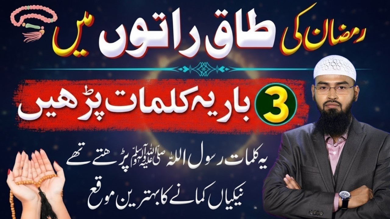 Ramzan Ki Taqraton mein Duaein | 3 Kalimat Roz Parhein | Bayan by Adv. Faiz Syed