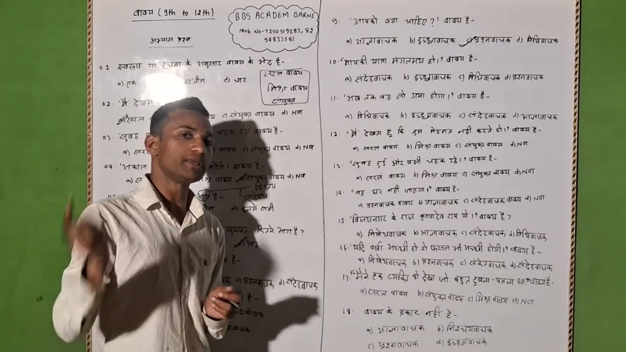 Part-4 vakya (mcq)