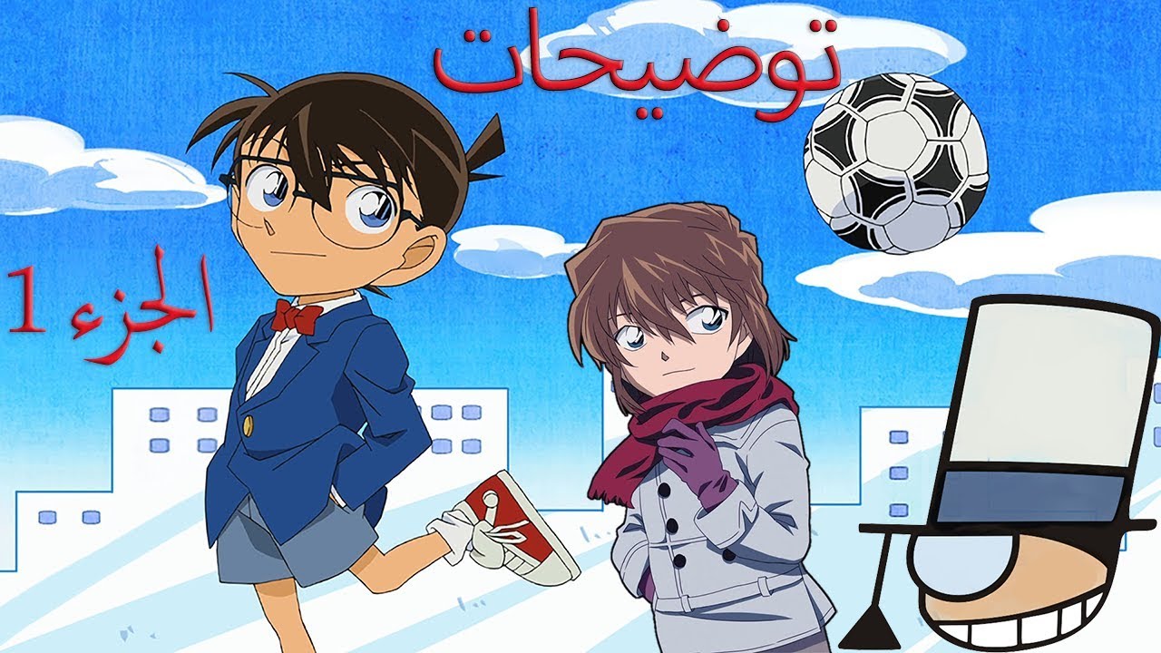 Detective Conan . توضيحات كونانية حب هايبارا لكونان و واسئلة اخرى
