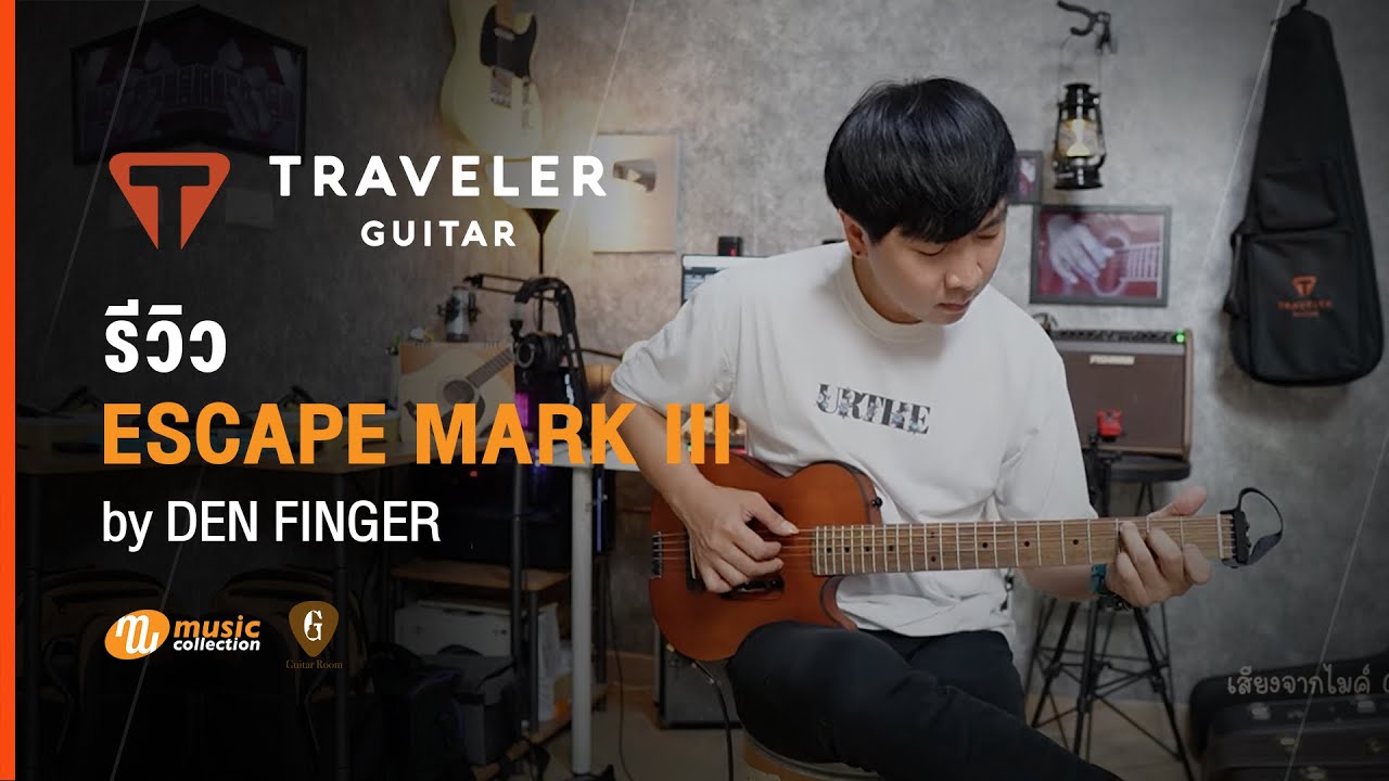 รีวิว | TREVELER GUITAR ESCAPE MARK lll โดย Den Finger