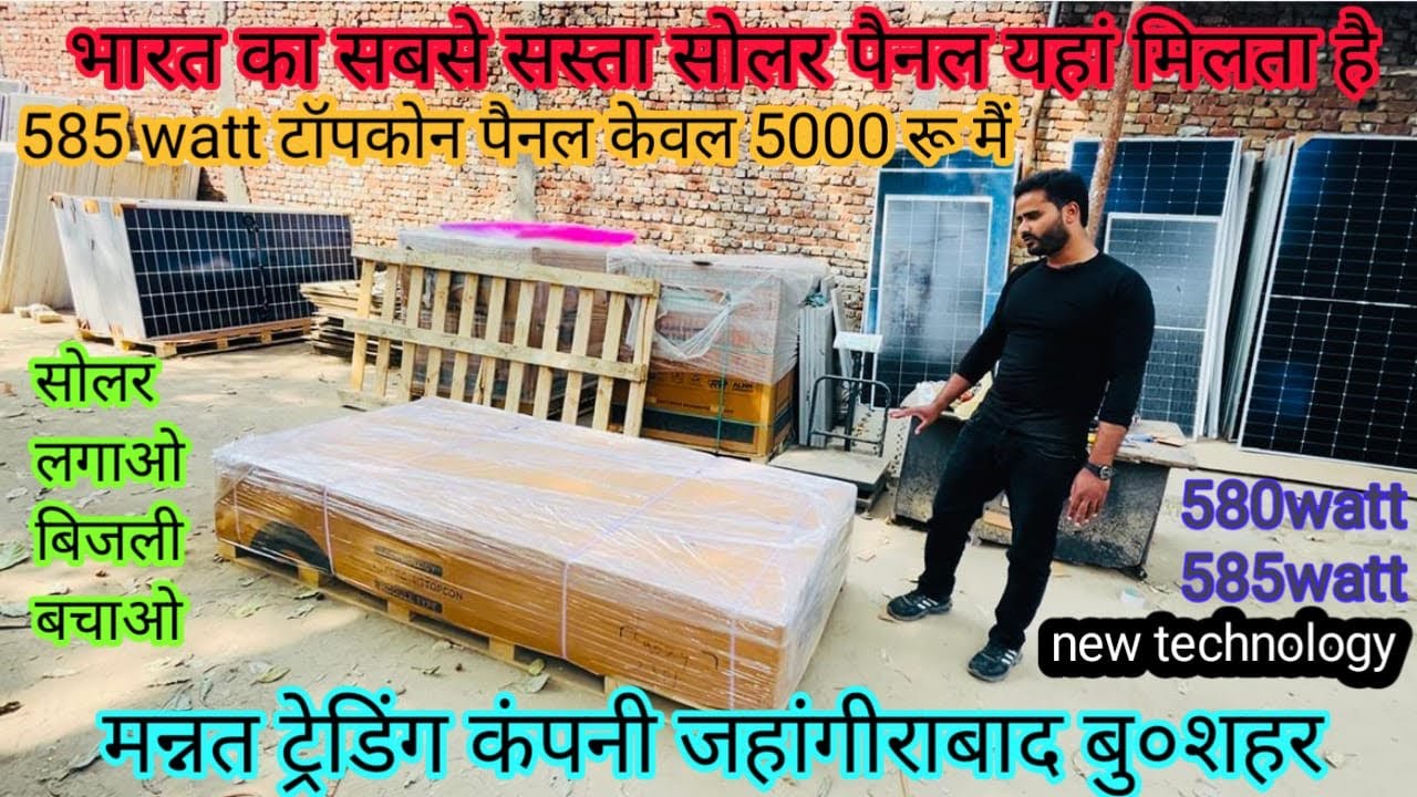 Bharat ka sabse sasta solar penal ( best price)#mannattradingcompny #MTCsolarpenal #solarpanel 