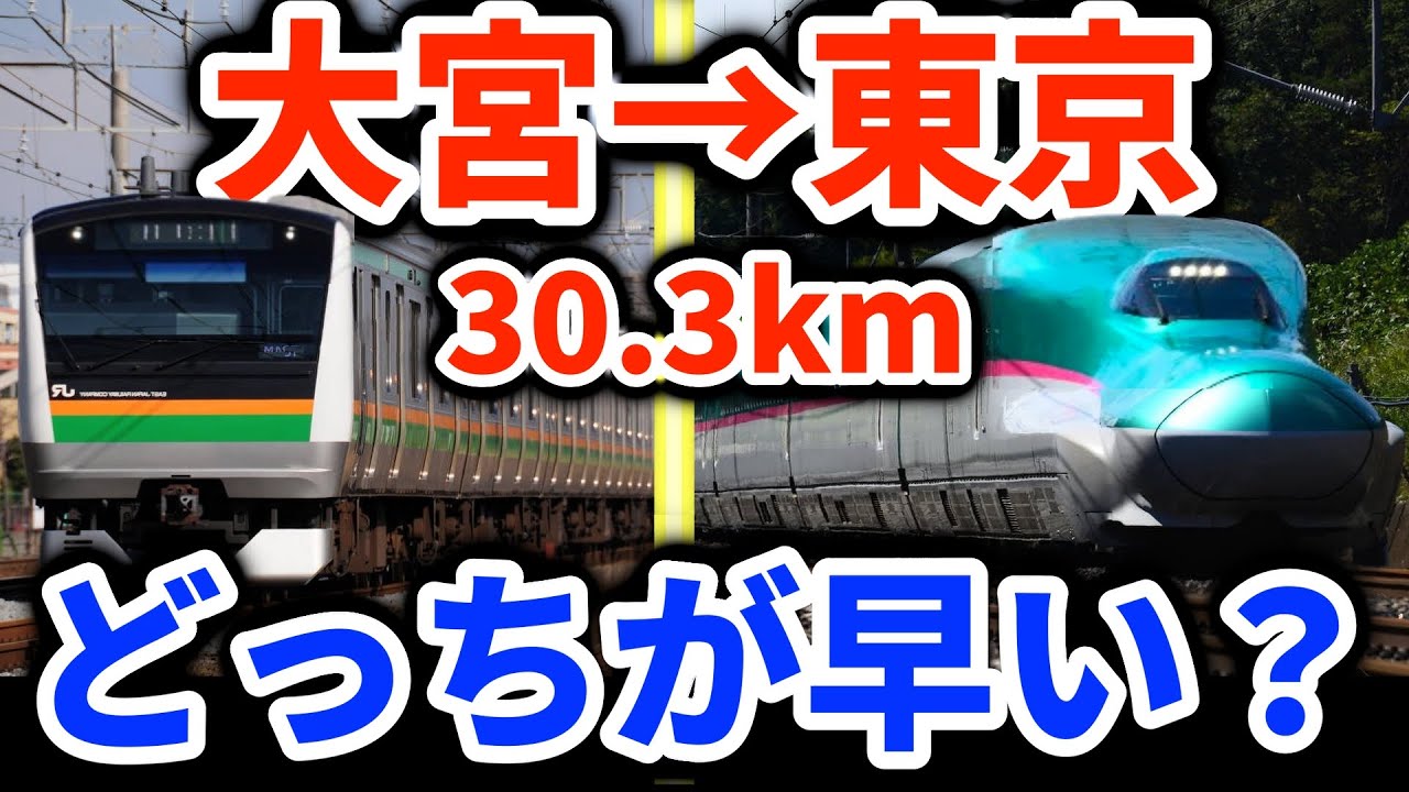 【検証】逃した列車を新幹線で先回りできるのか？
