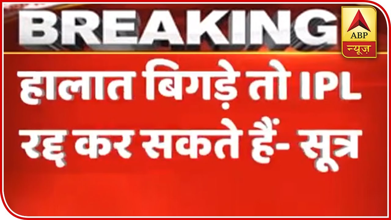 IPL 2020: Matches May Be Cancelled Amid Coronavirus Outbreak | ABP News