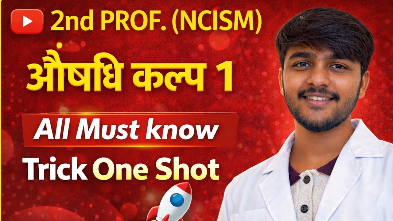 Aushadhi Kalpa 1 trick l One shot part 1 l BAMS 2nd year l R and B