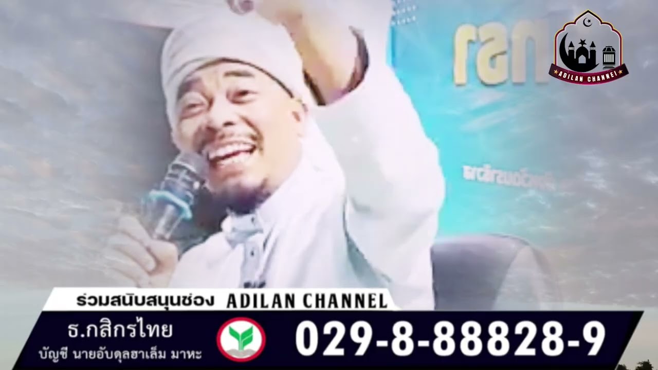 ต้อนรับ รอมฎอน | บาบอการีม จะกว๊ะ 2/2/69