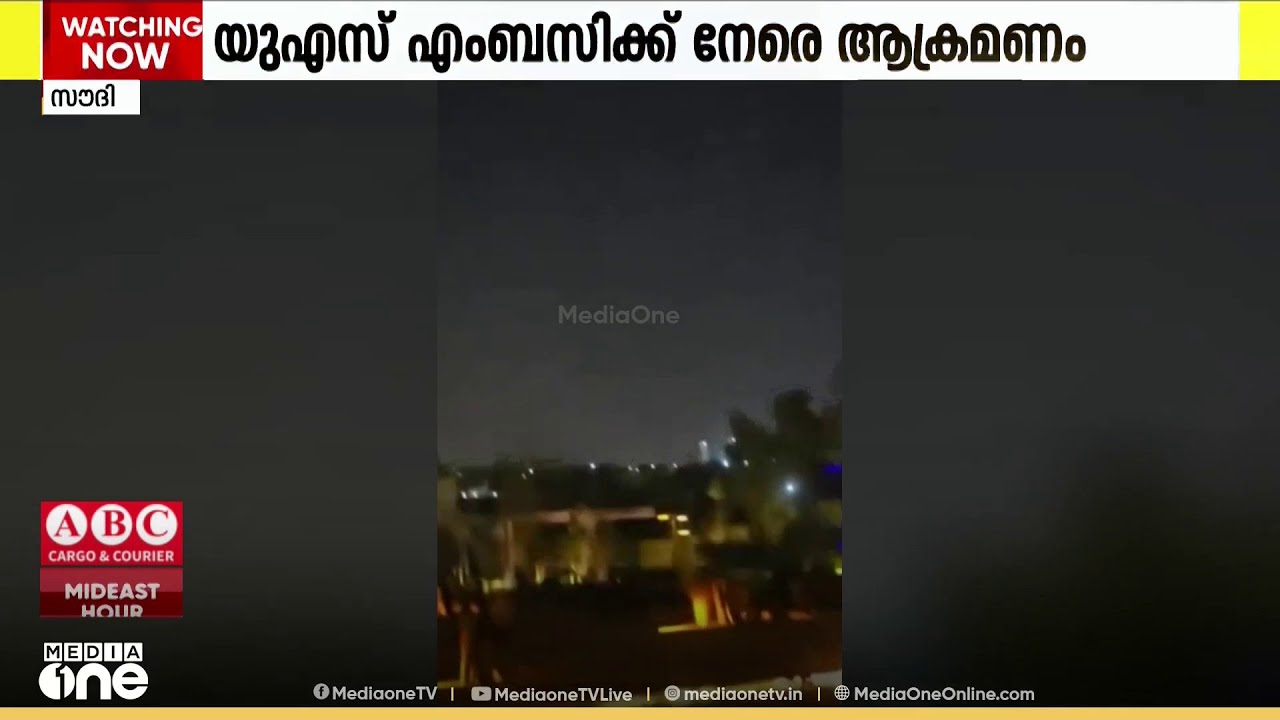 യുഎസ് എംബസിയിലേക്കുണ്ടായ ഇറാന്റെ ഡ്രോൺ ആക്രമണത്തിൽ കെട്ടിടത്തിന് തീപിടിച്ചു