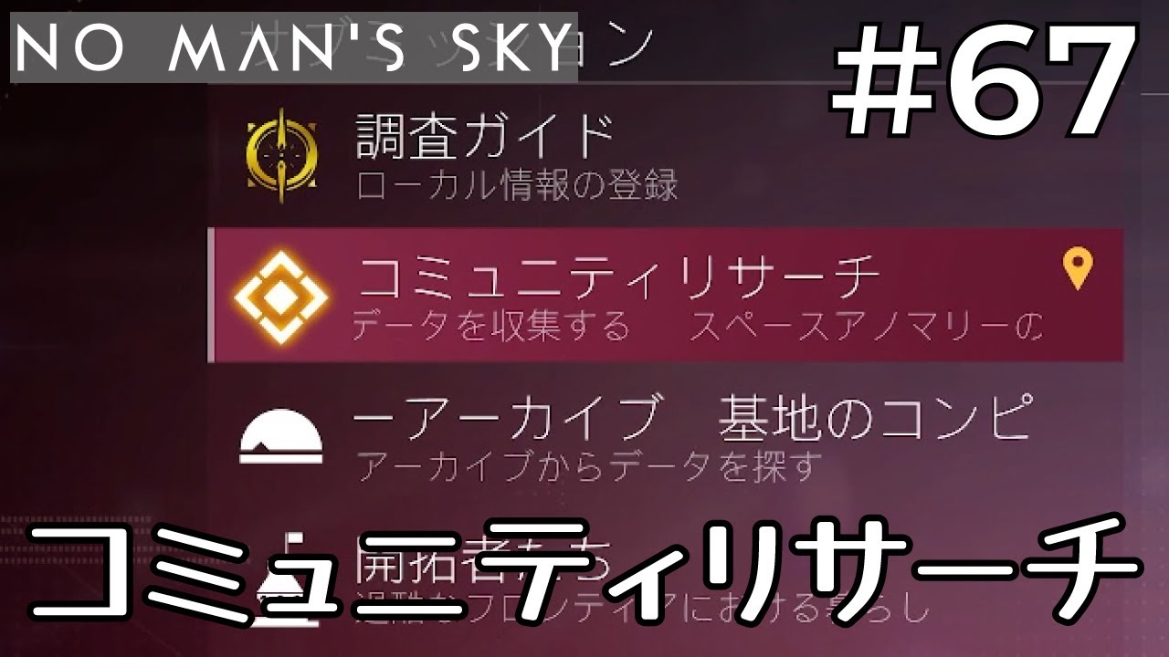 【物語編#7-67】No Man's Sky（ノーマンズスカイ）　「自分を追い求める旅に出かけよう。」