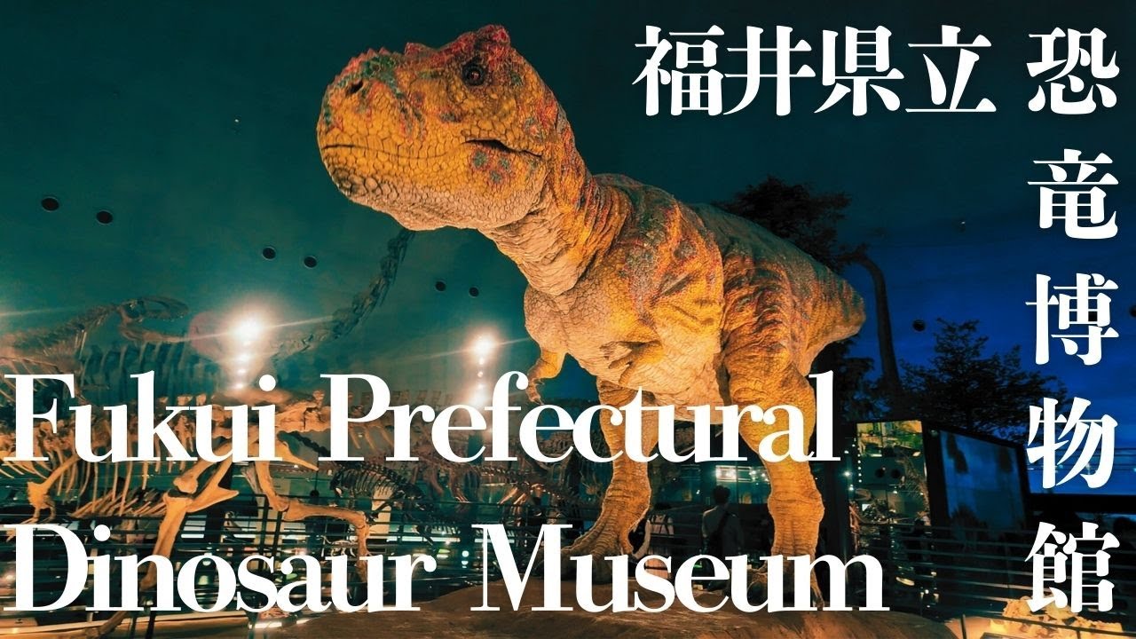 【福井観光】福井県立恐竜博物館＆XRバス体験！WOW RIDEいこっさ福井号｜ダイノシアターも満喫
