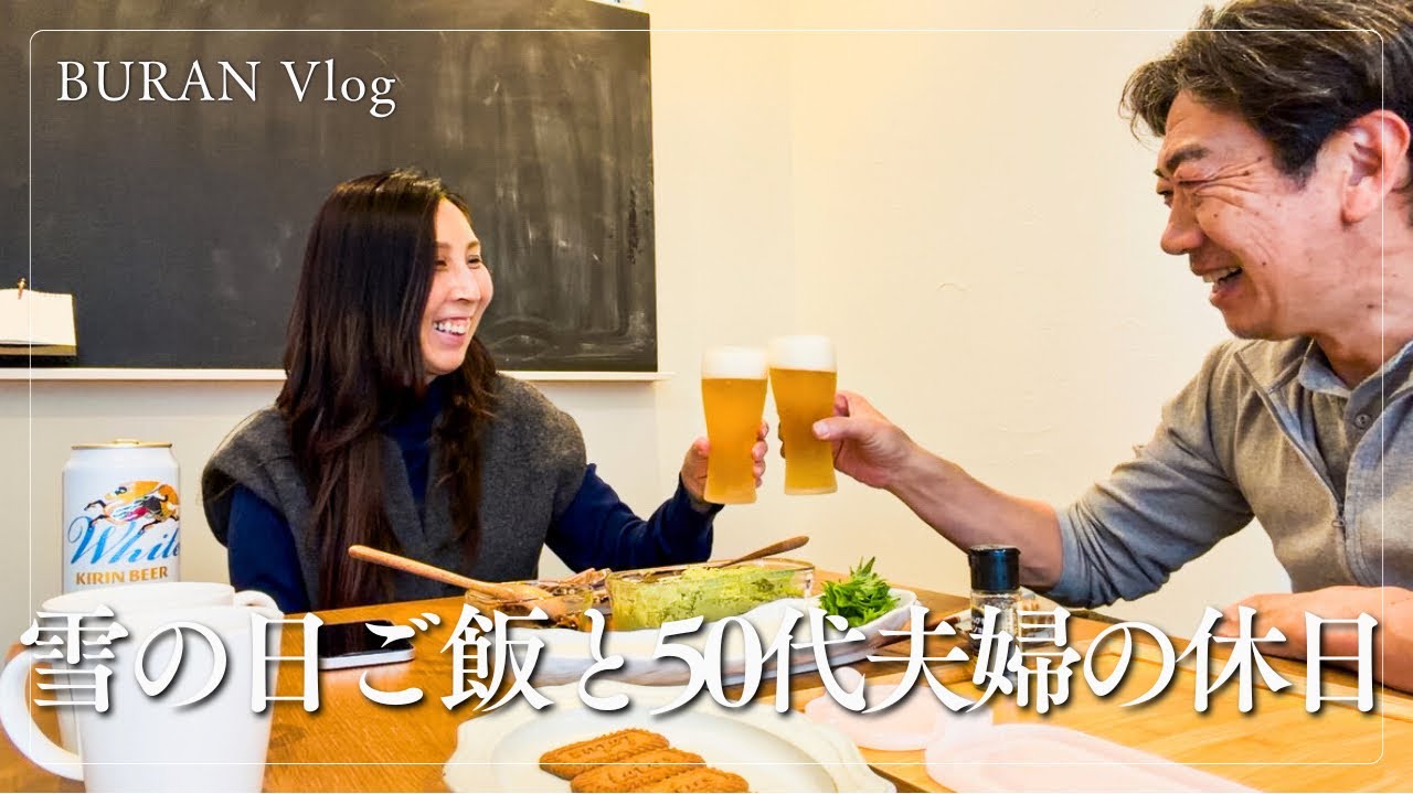50代で結婚｜遠回りの先にあった雪の日の幸せ｜初婚と再再婚夫婦の静かな休日Vlog