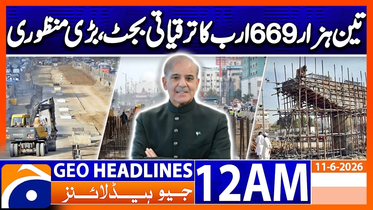 A budget of Rs 3,669 billion for development projects | 12 AM Headlines Geo News (11 June 2026)