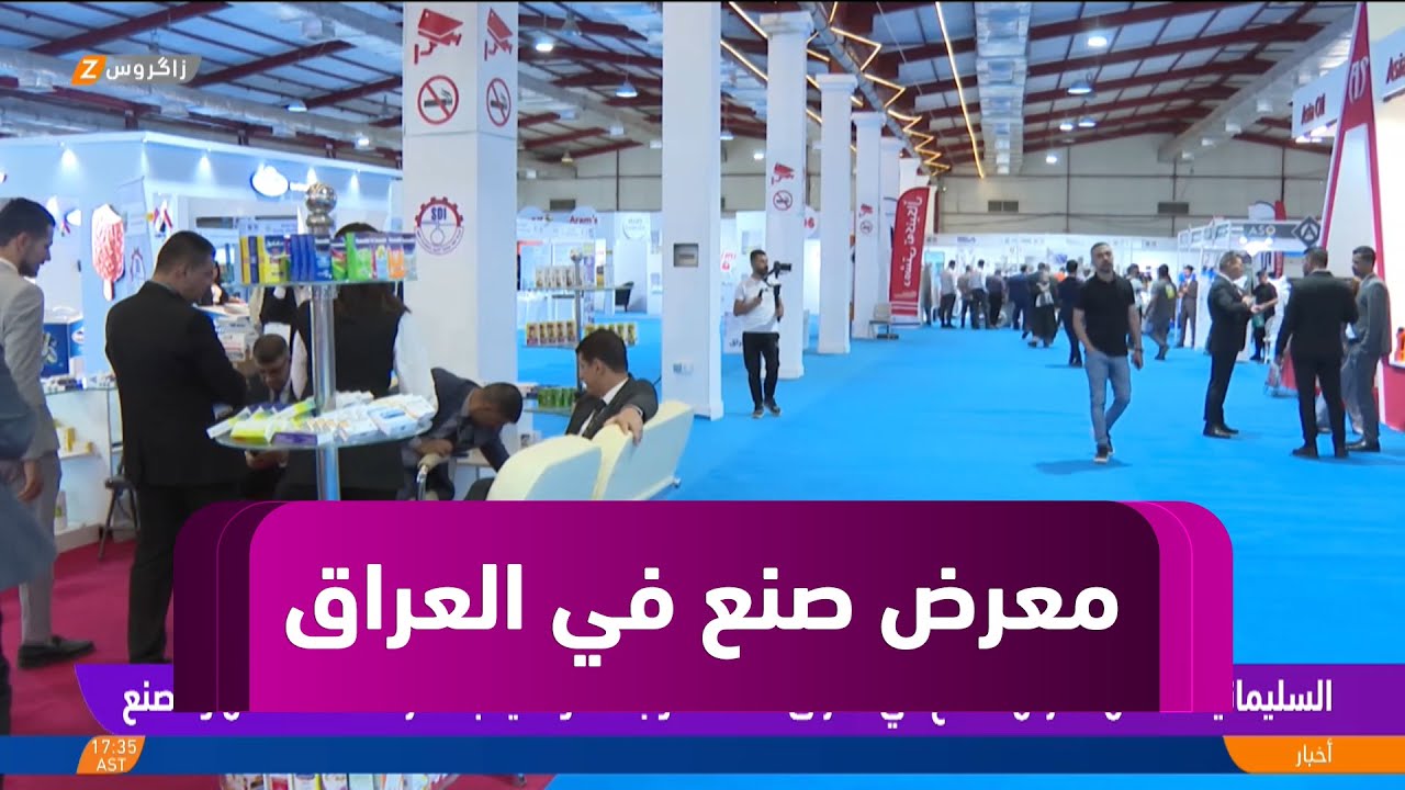 #السليمانية تحتضن معرض صنع في العراق 2 للمنتوجات الوطنية بمشاركة 100 معمل ومصنع