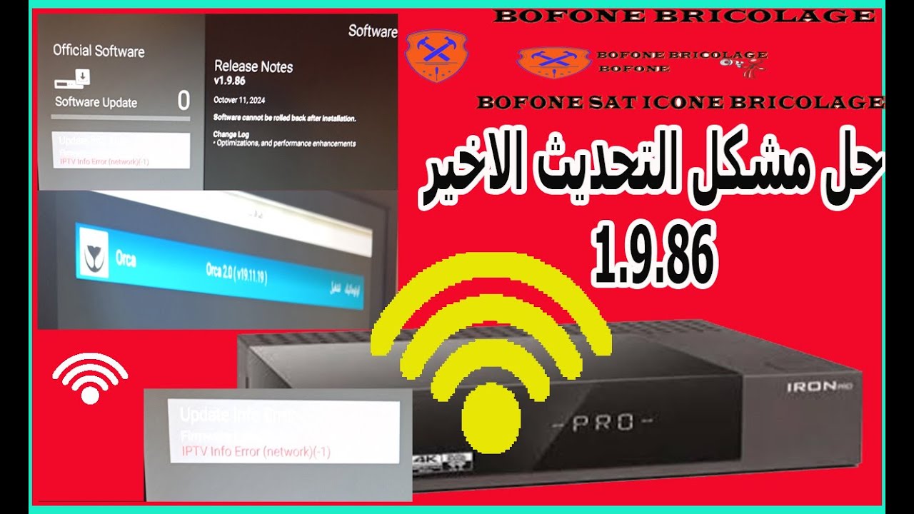 واخيرا حل مشكل التحديث@ الاخير #tvbox #icone