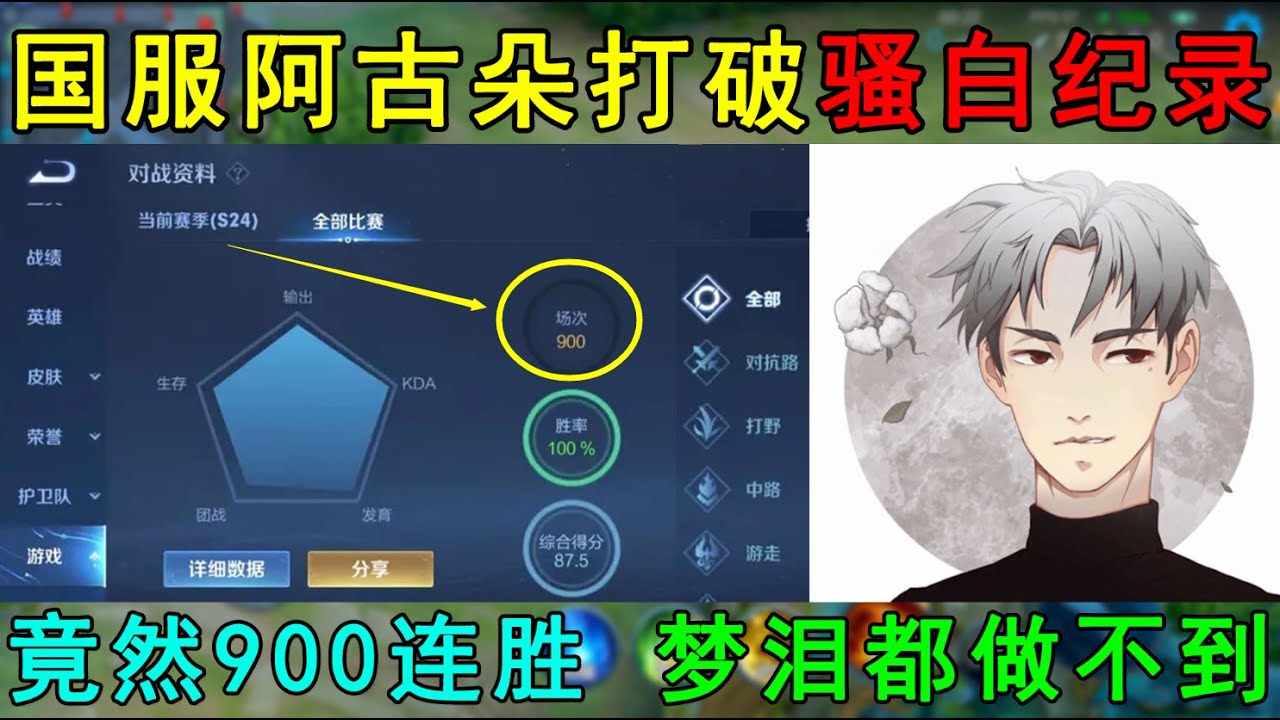 国服阿古朵打破骚白连胜纪录，排位竟然900连胜！梦泪都做不到！