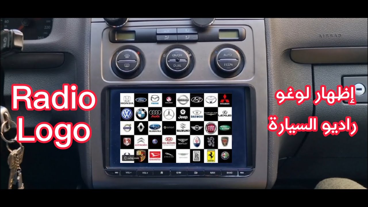 إظهار اللوغو لراديو السيارة و حل مشكلة تفريغ بطارية السيارة Radio Logo